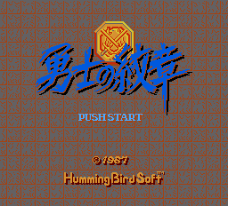 FDSの3DRPGディープダンジョン2 勇士の紋章タイトル画面