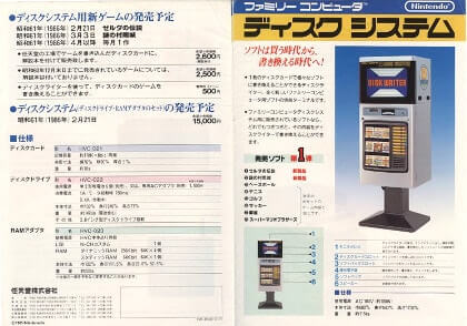 ディスク書き換え機チラシ