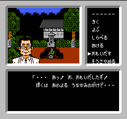 ファミ探　第２の殺人　綾城家の墓に入っていたのは？