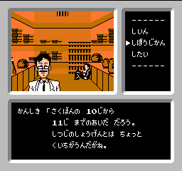 ファミ探　第１の殺人　土蔵の中