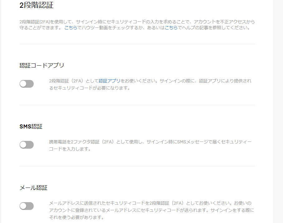 2段階認証の方法を選ぶ画面