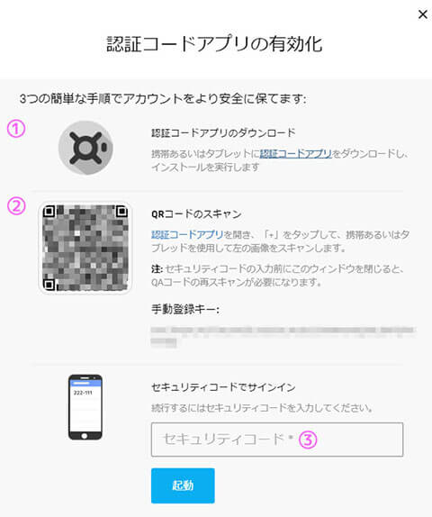 フォートナイトで認証コードアプリを導入し、有効化する手順を示した画像