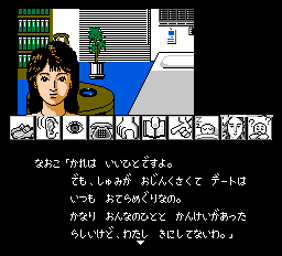 小波佐和男の彼女