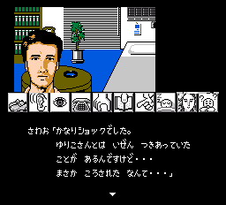 被害者と交際していた男小波佐和男