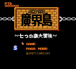 魔界島 七つの島大冒険タイトル画面