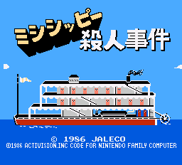 ジャレコ　ミシシッピー殺人事件画像