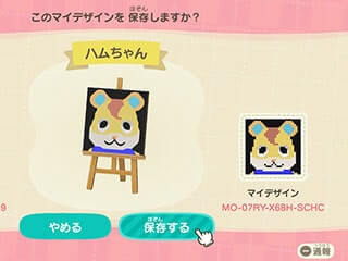 マイデザインでハムスケ