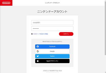 ニンテンドーアカウントにサインインする画面
