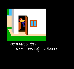 連続殺人3人目の被害者川村の殺害現場