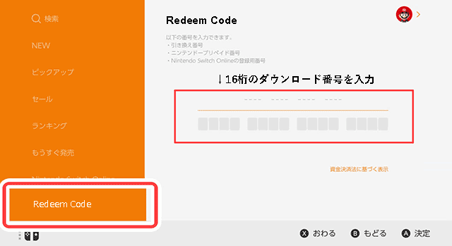 任天堂eshopの検索ウィンドウに文字入力した画面