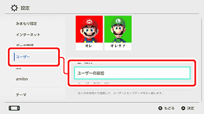 ユーザーはここから追加が可能