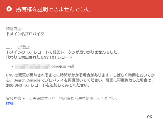 ドメインの所有権確認に失敗したときに表示される画像