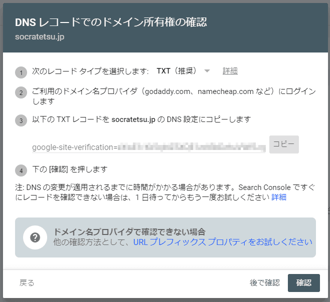 ウェブサイトプロパティタイプの選択画面