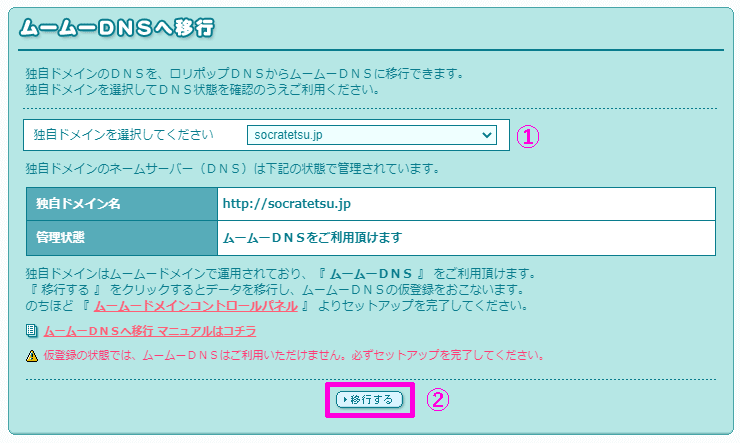ロリポップでDNS管理の移行手順を示した画像