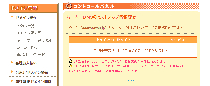 サーバー側で仮登録を促す画面