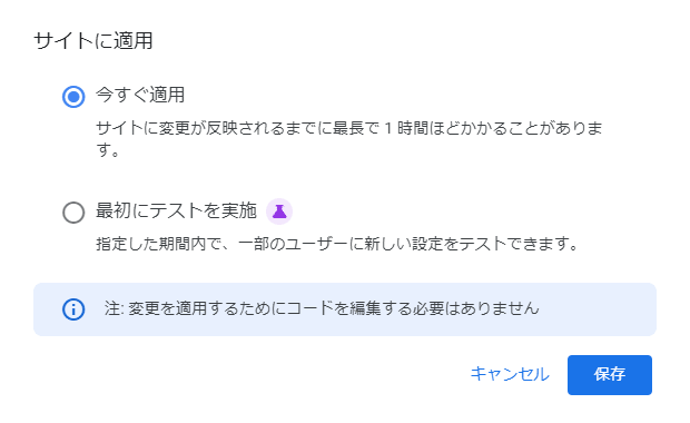 GoogleAdsense設定の変更を適用する画面の画像