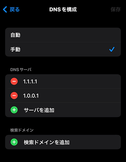 iPhone端末でDNSを構成する画面を表示した画像
