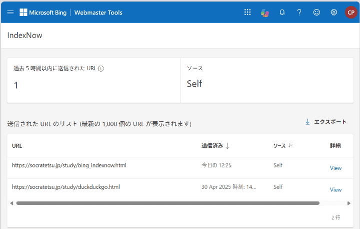 BingのWebMasterTool内のIndexNow管理画面