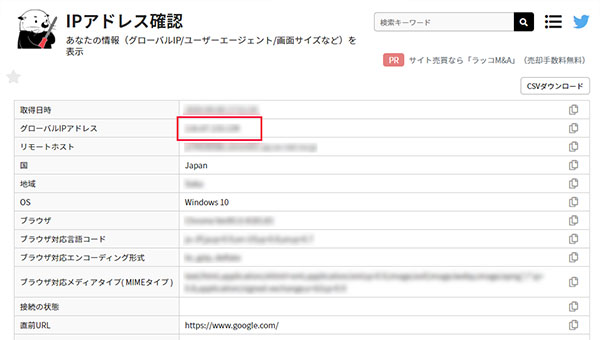 ipアドレスなど接続情報を調べるサイト