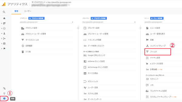 Googleアナリティクスでフィルタを設定する画面