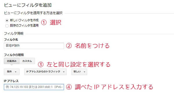 Googleアナリティクスでフィルタを設定する画面2