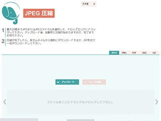 画像圧縮で有名なパンダでおなじみのtinyjpg