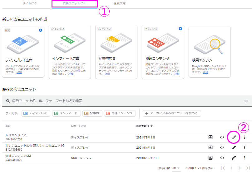 レスポンシブ広告確認手順