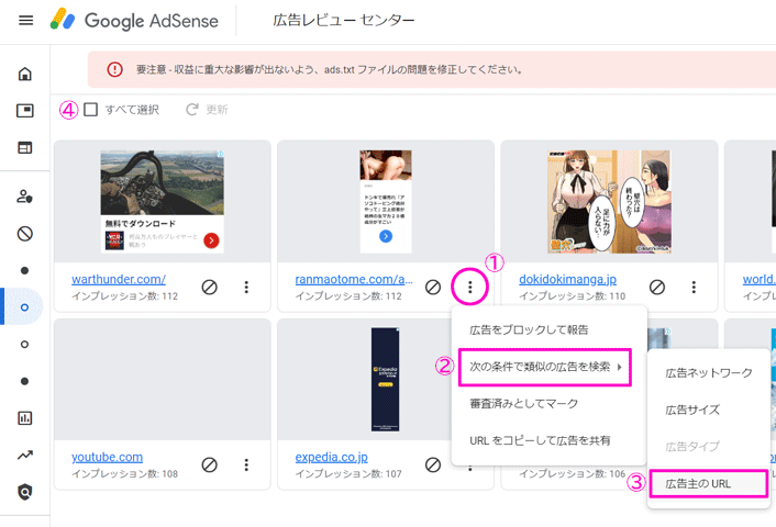 不要なアドセンスの広告を一括でブロックする方法を示した画像