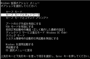 セーフモードで起動した画面