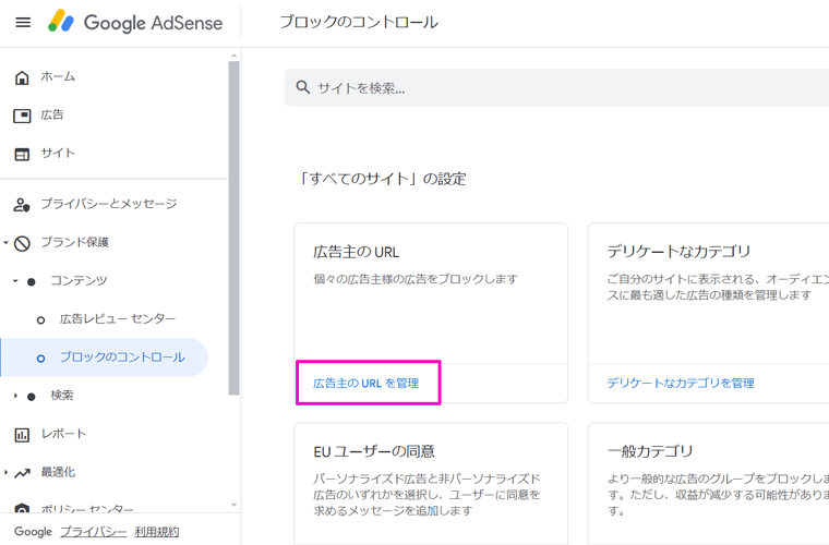 広告のURLで管理する場所を示した画像
