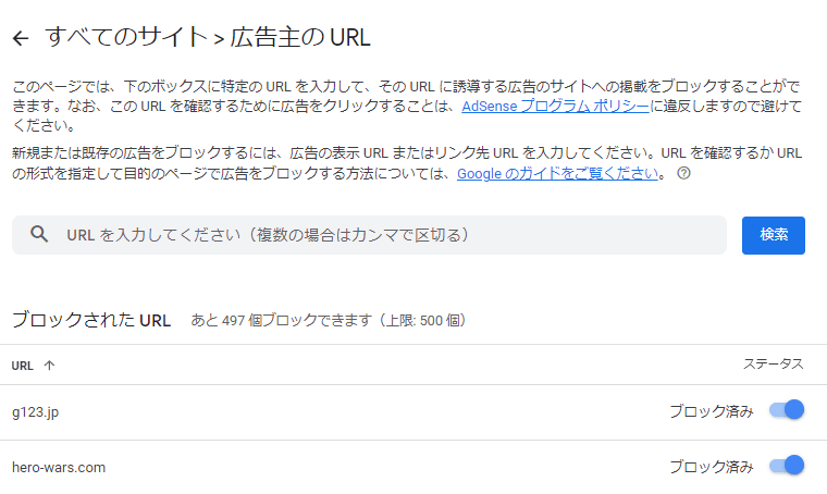 URLで特定広告のトグルボタンスライダーをONにし、ブロック済になった画像
