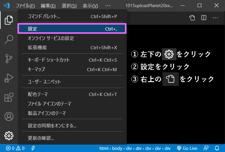 VS Codeを詳細に設定できるSettings.jsonの記述場所を表示する手順を示した画像