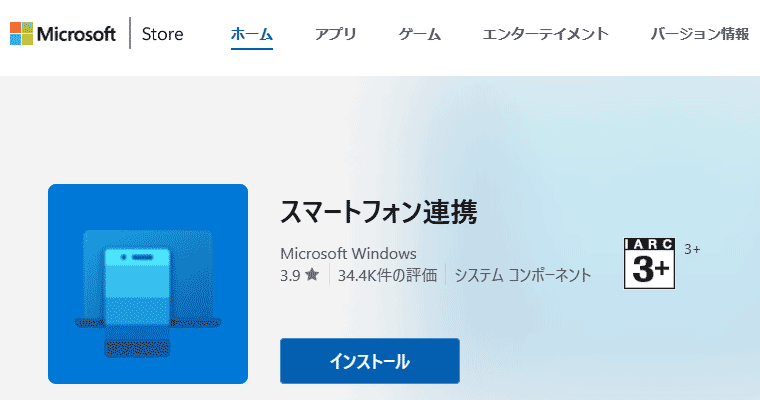 スマートフォン連携アプリの再インストールページサイトの画像